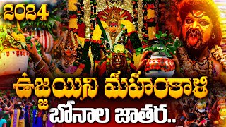 Secunderabad Ujjain Mahankali Bonalu SriUjjainiMahankali bonalu Secunderabad jathara2024 [upl. by Ardnasak472]