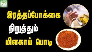 How To Stop Bleeding instantly  Health Tips In Tamil [upl. by Edgar317]