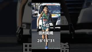 青山学院大学10000m歴代10傑箱根駅伝 優勝 駅伝 大学駅伝 青山学院大学 [upl. by Llerahc576]