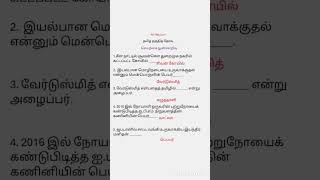 Tamil eligibility testpg TRB exam [upl. by Skip]