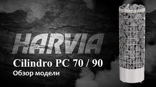 Электрокаменка HARVIA Cilindro pc7090Уникальная печь Подробный обзор [upl. by Adlai29]