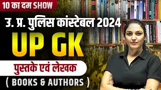 पुस्तके एवं लेखक  BOOKS amp AUTHORS  UP POLICE CONSTABLE 2024  UP GK  10 KA DUM SHOW BY NAMU MAAM [upl. by Hnoj]