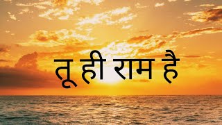 Tu hi ram hai tu rahim hai by Ms Amandeep Hindi [upl. by Uyekawa]