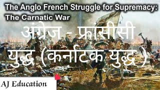 Modern History Through Animation  Lec 03  Anglo French Rivalry amp Carnatic Wars  History [upl. by Assirek762]