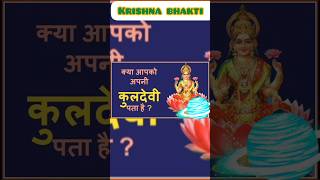 Kuldevi ki pooja kaise kare  Bhavana upadhyay astrology shortsvideo [upl. by Enirac]