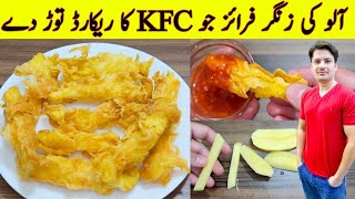 Crispy French Fries Recipe By ijaz Ansari  How To Make Crispy French Fries Recipe [upl. by Elfrida427]