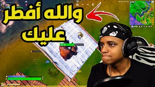 وصل أقوى سكن بالعبة فورت نايت🔥Fortnite [upl. by Linis]