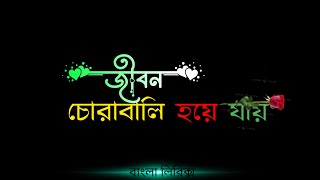 জীবন চোরাবালি হয়ে যায় Lyrics 🎸 Jibon Chorabali Hoye Jay  ϻĎ 𝐑ᎯκᎥᏰ [upl. by Akinyt]