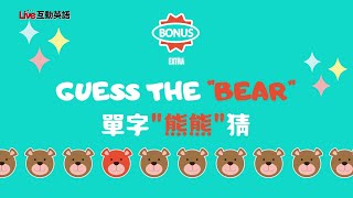 Live 2024 1218《Guess the Bear》 [upl. by Pegg]