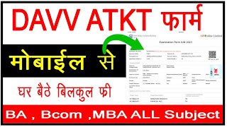 DAVV Exam Form kaise bhare DAVV Exam Form 2023 DAVV MBA Exam Form DAVV Indore online form [upl. by Drawe208]