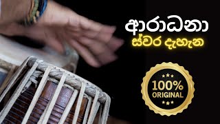 🔴 ආරාධනා ස්වර දැහැන  Volume 1  Radio Ceylon Old Songs  ගුවන් විදුලි පැරණි ගීත  Aradhana Swara [upl. by Asertal]