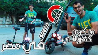 افضل سكوتر كهربائي في مصر  بيمشي بسرعة ٦٠ كيلو في الساعة 🔥 [upl. by Saihttam]