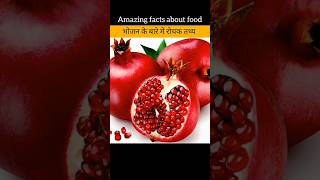 Top 10 Mind blowing facts about food 🥭  Amazing facts in Hindi shorts facts fact factsinhindi [upl. by Odnomra460]