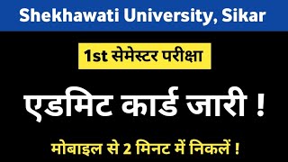 1st Semester Admit Card 2024  Mobile Se Admit Card Kaise Nikale  Shekhawati University [upl. by Nyrahtak]