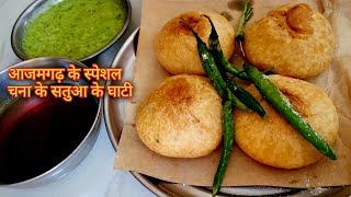 आजमगढ़ की फेमस चना सत्तू घाटी स्वाद से भरपूरGhati RecipeGhatiGhati Kaise banaenLitti Recipe [upl. by Ellenrahs]