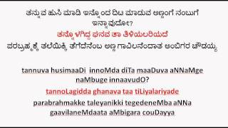 Vachana 66 Tannuva husimaadi  The Lord within [upl. by Cirded]