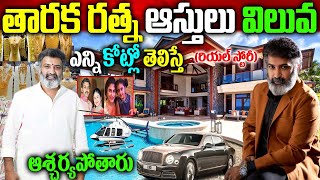 Nandamuri Taraka Ratna Real StoryTarakaRatna BiographyTaraka Ratna AssetsTaraka Ratna Latest News [upl. by Gaylord]