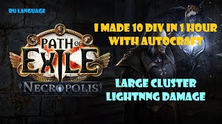 RUAutoCraft Strategy I Made 10 div in 1 hour Large Cluster Lightning Damage PoE 324 [upl. by Adnarram312]