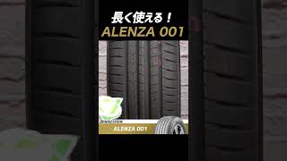 【長く使えるSUV用タイヤ！】ブリヂストンのALENZA 001は長く使えるハイパフォーマンスタイヤ！ shorts SUV タイヤ交換 タイヤ専門店 ブリヂストン [upl. by Bettye]