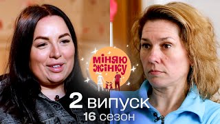 Бізнесвумен із прихованим минулим та мамаполіціянтка  Міняю жінку  16 cезон  2 випуск [upl. by Reifel]