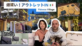 爆買い！イタリアのアウトレット Fidenza Villageでお買い物。初売りセール in 🇮🇹Prada  Palm Angels など海外生活 [upl. by Nador]