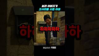 보라 아버지가 고사리를 사온 이유 응답하라1988 응답하라1988명장면 [upl. by Nylrak]