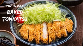 How to Make Baked Tonkatsu Recipe 揚げないとんかつの作り方（レシピ） [upl. by Deeraf943]