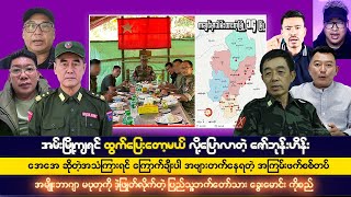 ဒီဇင်ဘာလ ၅ ရက်မနက်ခင်းသတင်းများ [upl. by Notslar]