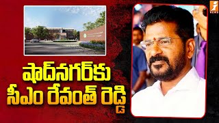 షాద్ నగర్ కు సీఎం రేవంత్ రెడ్డిCongress Govt Decided Establish Integrated Residential School Campus [upl. by Atikir]