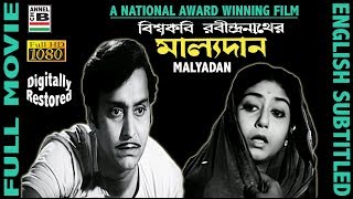 মাল্যদান  Malyadan  Soumitra  Sabitri  Nandini  Bhanu  Ajay Kar  National Award  Subtitled [upl. by Akimehs]