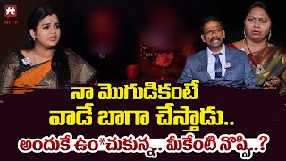 నా మొగుడికంటే వాడే బాగా చేస్తాడు Idi katha Kaadhu Jeevitham  Relationship Advice hittvmix [upl. by Acinej]