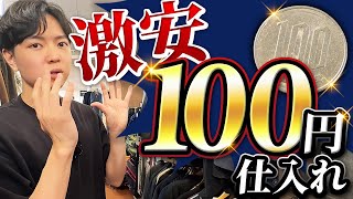 【メルカリせどり】ライバルが少なく激安で仕入れられる店舗解説【店舗せどり】【アパレルせどり】【パンプスせどり】 [upl. by Cato]