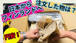 【円高円安パニックで】日本のアマゾンから海外へ頼んだ物の開封動画【北欧生活】円安で今絶対欲しい物！ [upl. by Ifok]