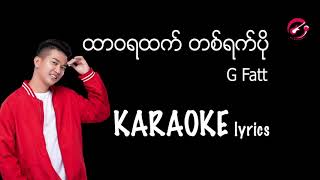 G fatt  á€‘á€¬á€á€›á€‘á€€á€ºá€á€…á€ºá€›á€€á€ºá€•á€­á€¯  karaoke lyrics  á€‘á€¬á€á€›á€‘á€€á€¹á€á€…á€¹á€›á€€á€¹á€•á€­á€¯ [upl. by Harte]