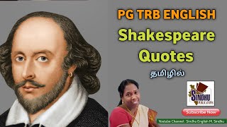 Shakespeare Quotes in Tamil PG TRB English UGC NETJRFSLET SindhuEnglishMSindhu [upl. by Laks]