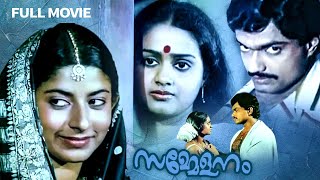 Sammelanam  Malayalam Full Movie  Shankar  Menaka  Surya  Jalaja   Bheeman Raghu Maharaja [upl. by Arykahs181]