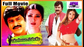 Yamajathakudu  యమజాతకుడు Full LengthTeluguMovie I Mohan Babu I Sakshi Shivananda I Rajendra Prasad [upl. by Callie]