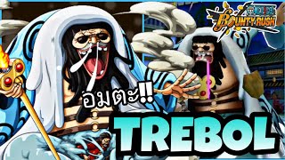 One​piece​bounty​rush​ TREBOL​★6​ ไปตีตัวอื่นเถอะ [upl. by Francie]