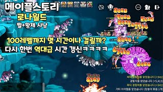 이제 쩔과 사냥으로 100까지 몇 시간이나 걸릴까 출근했다 퇴근하면 100렙ㅋㅋㅋㅋㅋㅋ [upl. by Ardussi252]