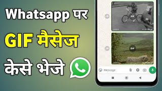 Whatsapp Gift Message Kaise Bheje  How To Send Gift Message On Whatsapp [upl. by Socem]