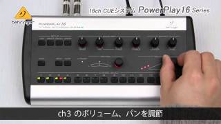 BEHRINGER  16チャンネル CUEシステム POWERPLAY 16 シリーズ [upl. by Aulea]