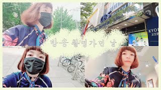 ENGJPN VLOG  새롭게하소서 촬영  방송촬영  암환자브이로그  크리스챤 간증  동기부여  힐링영상 [upl. by Enyaz]