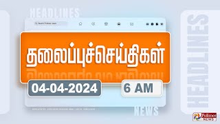 Today Headlines  04 April 2024  காலை தலைப்புச் செய்திகள்  Morning Headlines  Polimer News [upl. by Ssitnerp]