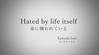 【Kanzaki Iori】Hated by life itself  eng sub【Hatsune Miku】 [upl. by Isma]