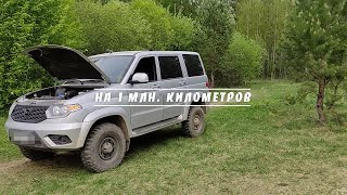 Проедет ли Патриот МИЛЛИОН километров [upl. by Gnni697]