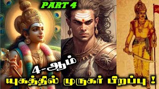 4ஆம் யுகத்தின் பற்றிய கதைகள்😱  yukathin kathaikal tamil  kaliyugam news marvel space [upl. by Gnirol436]