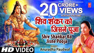 Shiv Shankar Ko Jisne Pooja By Anuradha Paudwal I Char Dham  Shiv Aaradhana [upl. by Fabriane]