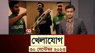 খেলাযোাগ ২ অক্টোবর ২০২৩  SportsNews  Ekattor TV [upl. by Janella]