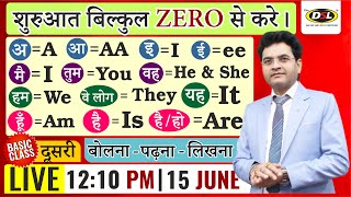 Super Basic English Class  बोलना पढ़ना लिखना ZERO0️⃣ से सीखे  Basic English by Dharmendra Sir [upl. by Seyer]