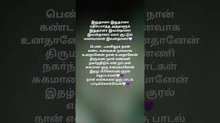 Idhu dhana lovestatus tamillovesong trendingshorts whatsappstatus idhudhana lovesong [upl. by Weatherley360]